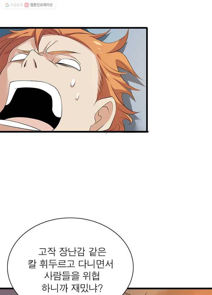환생하여 의사로 살아남기 8화 26