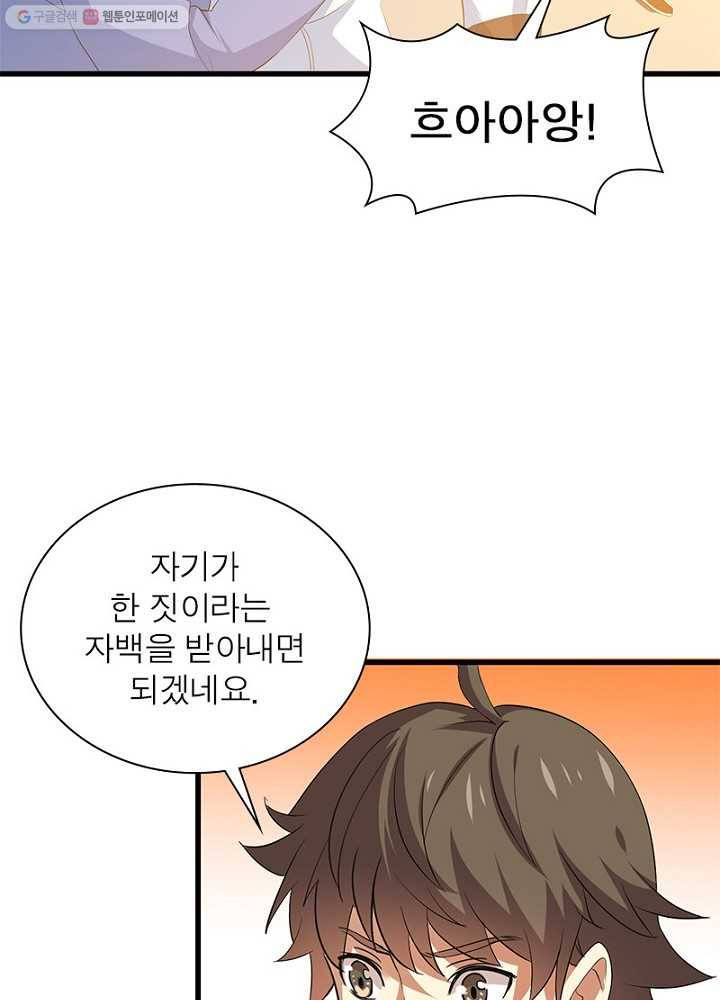 환생하여 의사로 살아남기 8화 43