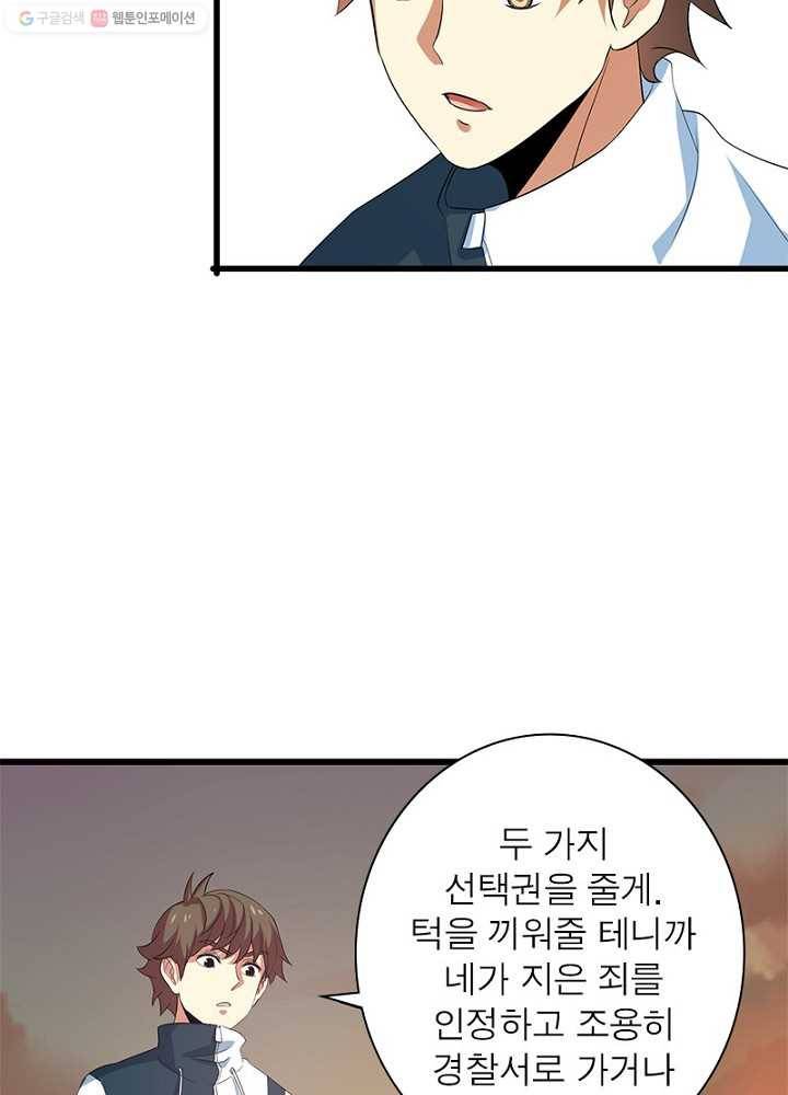 환생하여 의사로 살아남기 8화 44
