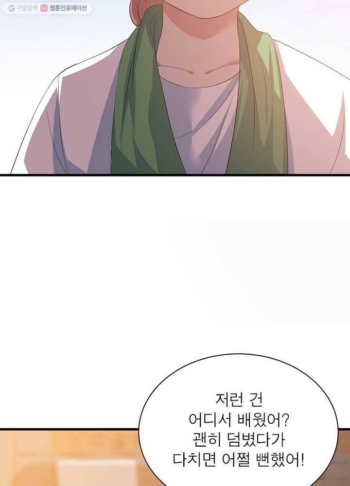 환생하여 의사로 살아남기 8화 54
