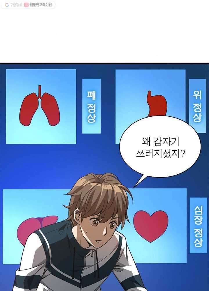환생하여 의사로 살아남기 8화 60