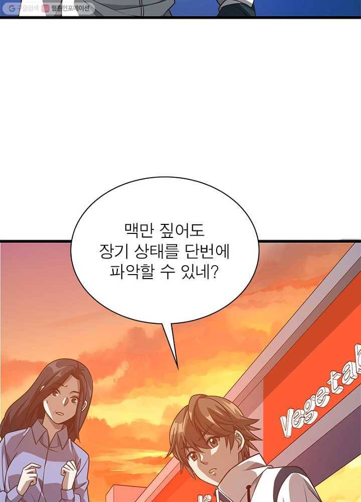 환생하여 의사로 살아남기 8화 61