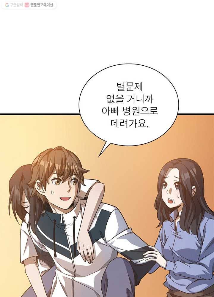 환생하여 의사로 살아남기 8화 65