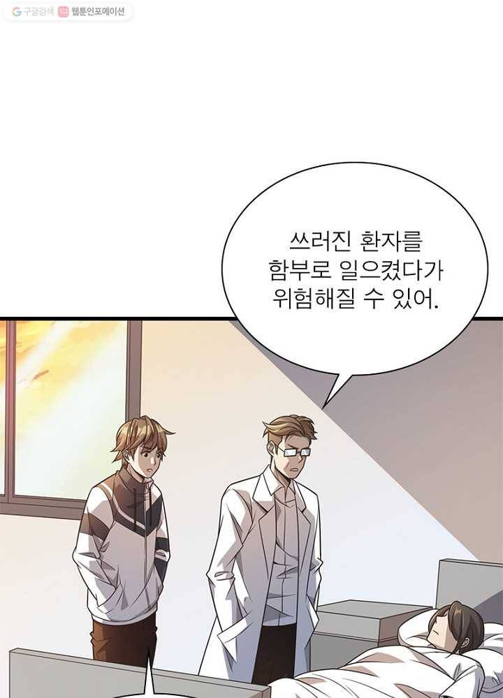 환생하여 의사로 살아남기 8화 67