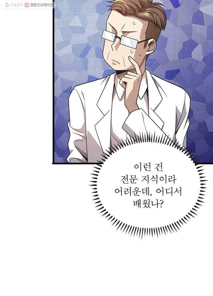 환생하여 의사로 살아남기 8화 69