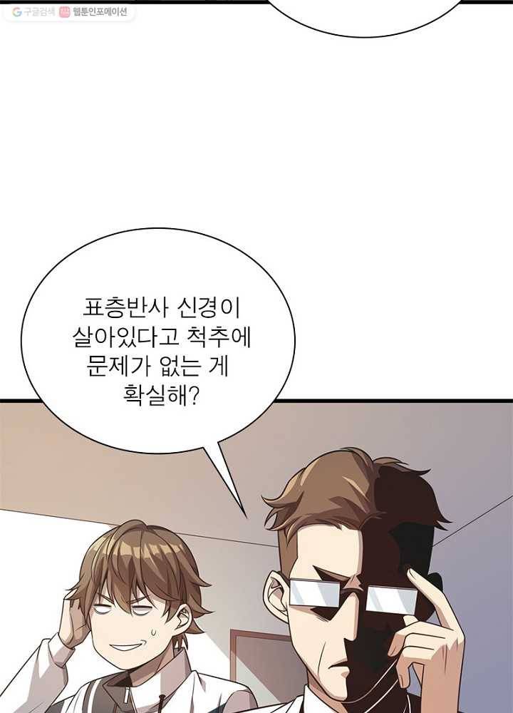 환생하여 의사로 살아남기 8화 71