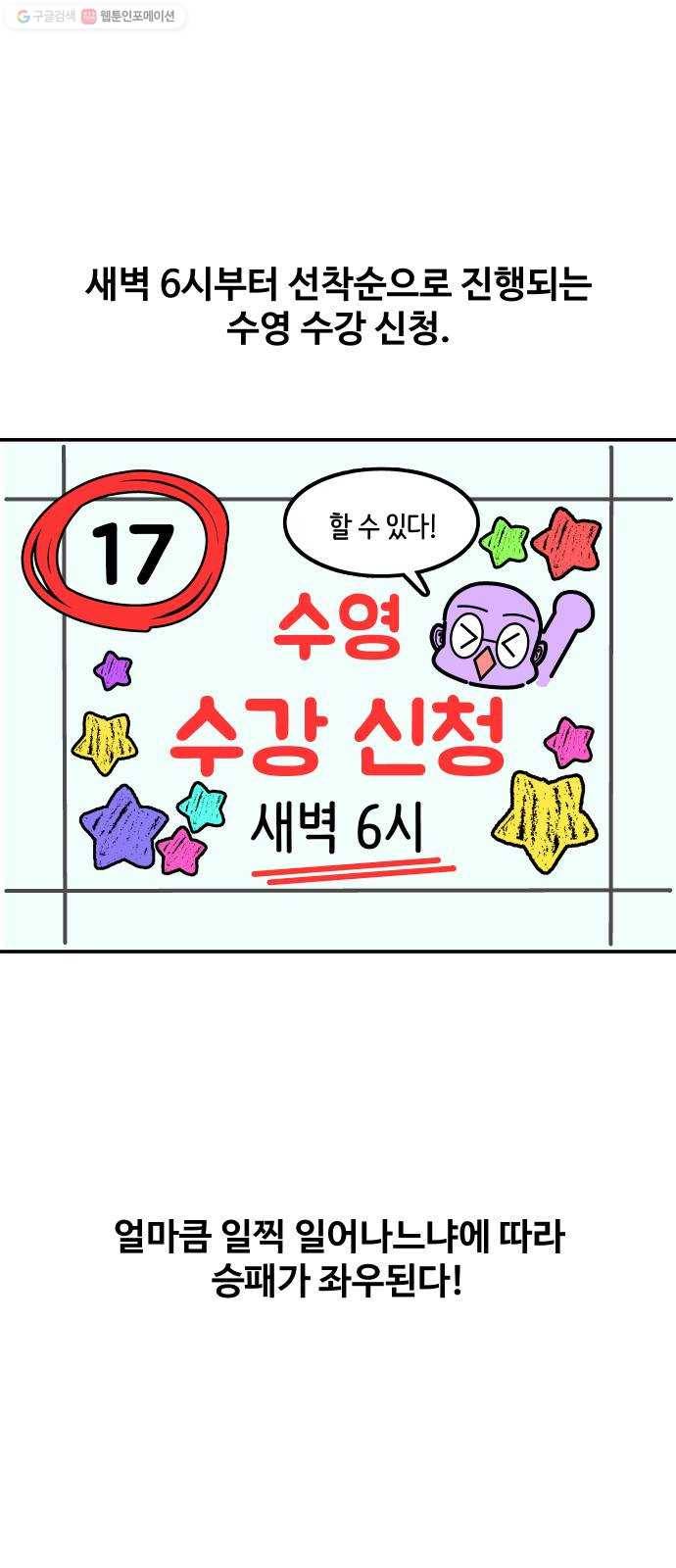 수영만화일기 2화 수강 신청 1