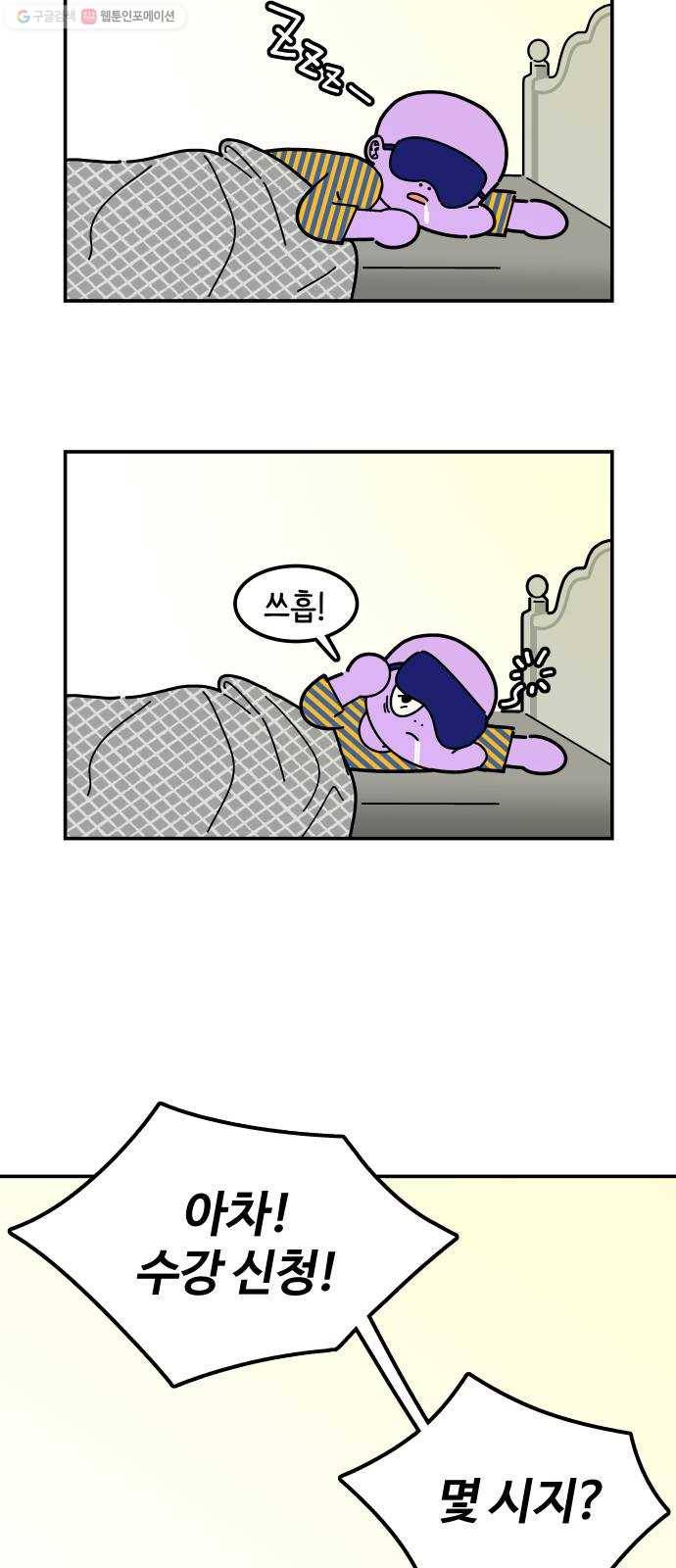 수영만화일기 2화 수강 신청 4