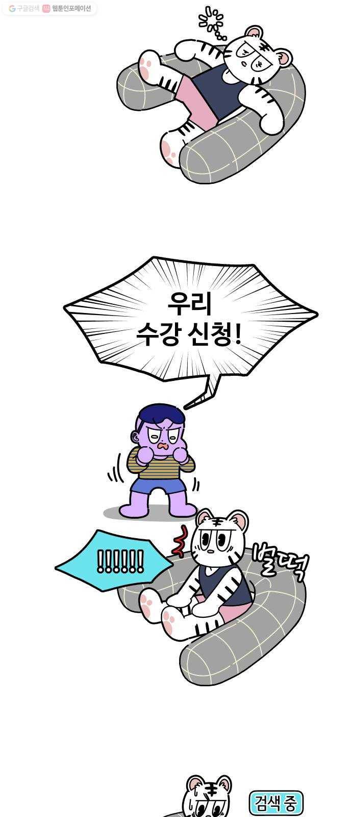 수영만화일기 2화 수강 신청 7