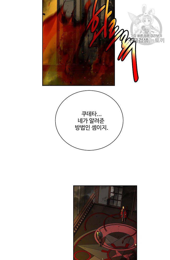 킹스메이커 ~Triple Crown~ [완전판] 50화 3