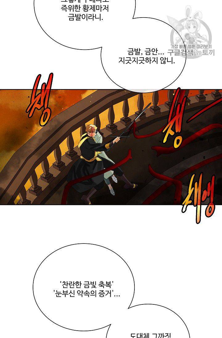 킹스메이커 ~Triple Crown~ [완전판] 50화 7