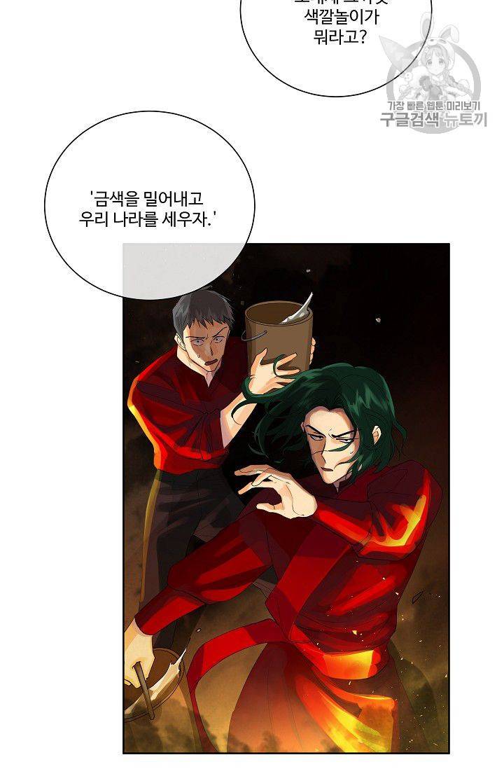 킹스메이커 ~Triple Crown~ [완전판] 50화 8