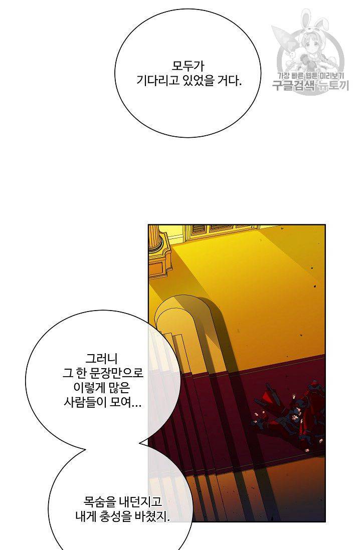 킹스메이커 ~Triple Crown~ [완전판] 50화 9