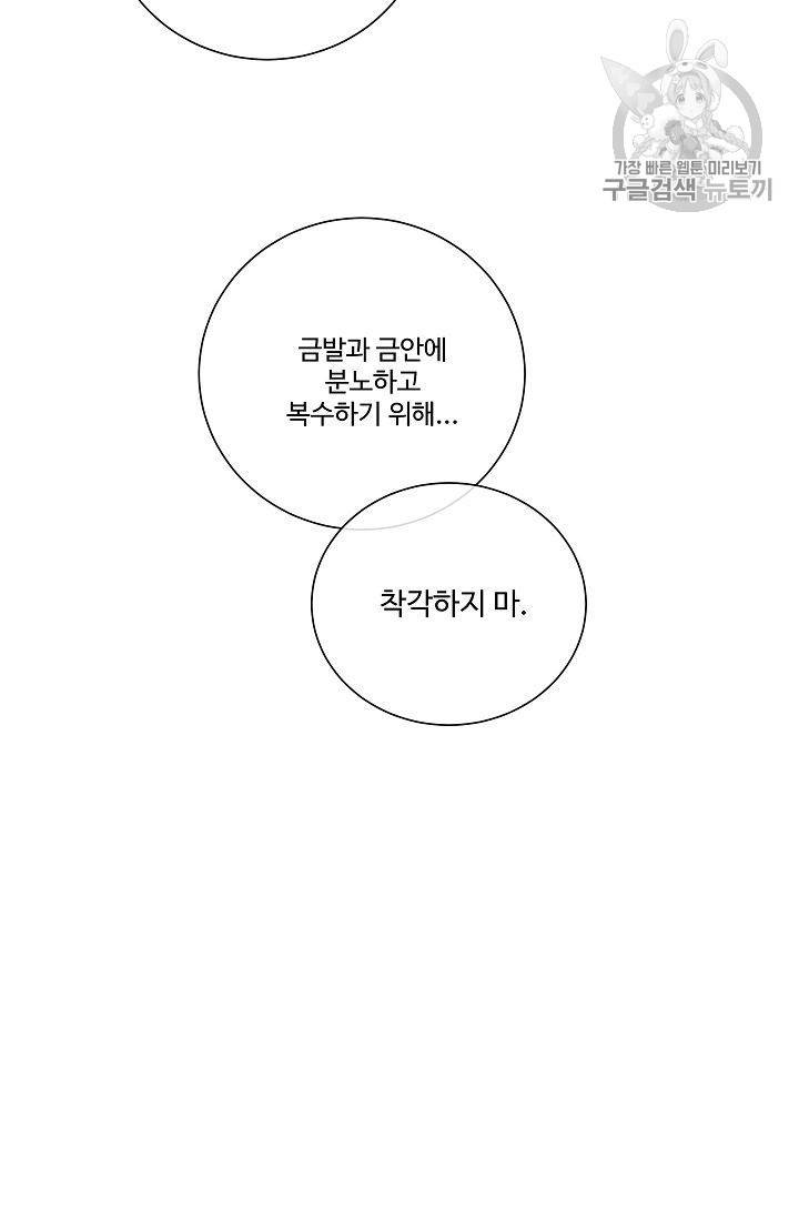 킹스메이커 ~Triple Crown~ [완전판] 50화 10
