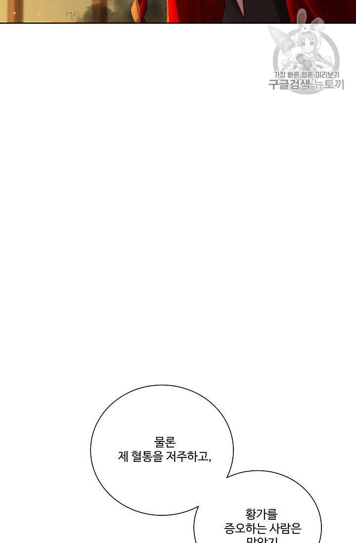 킹스메이커 ~Triple Crown~ [완전판] 50화 12