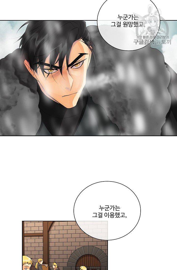킹스메이커 ~Triple Crown~ [완전판] 50화 17