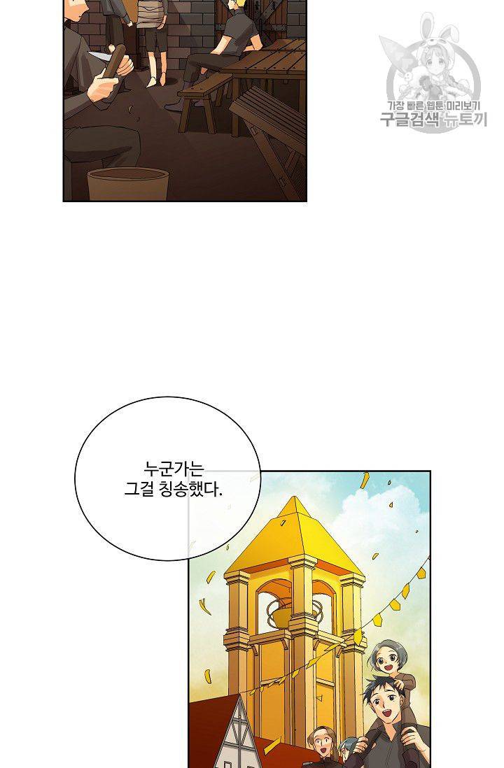 킹스메이커 ~Triple Crown~ [완전판] 50화 18