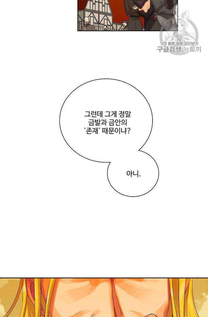킹스메이커 ~Triple Crown~ [완전판] 50화 19