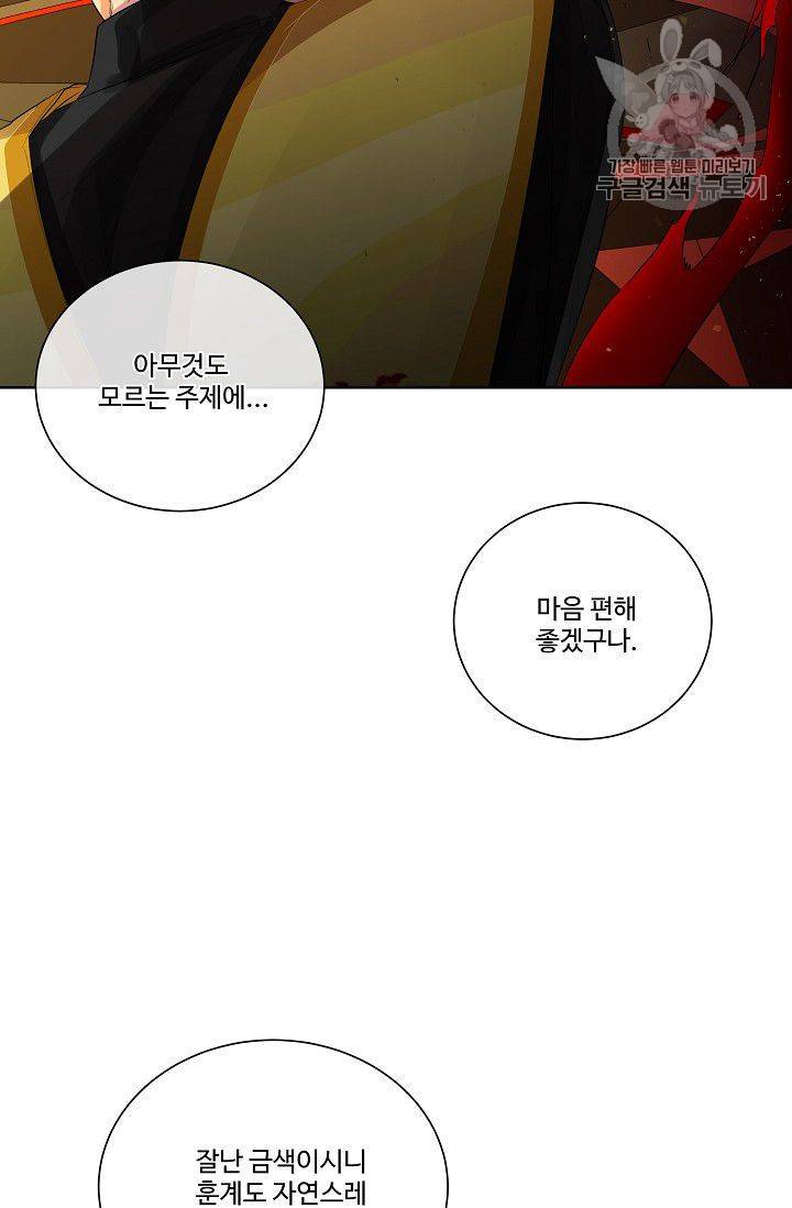 킹스메이커 ~Triple Crown~ [완전판] 50화 28