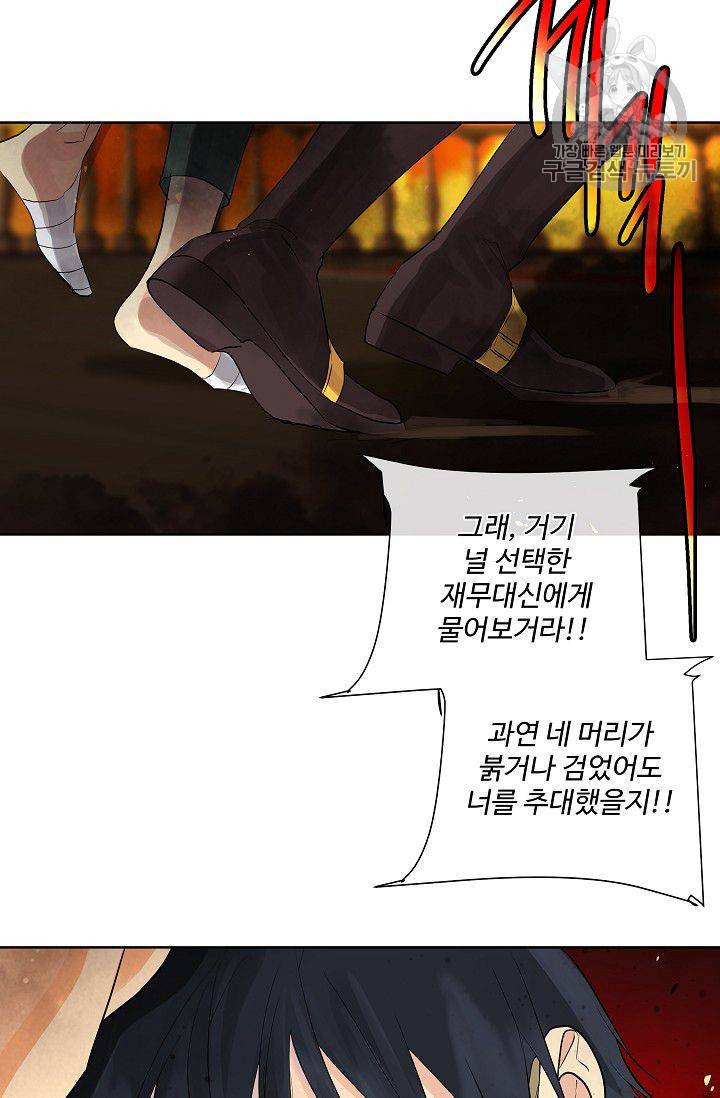 킹스메이커 ~Triple Crown~ [완전판] 50화 30
