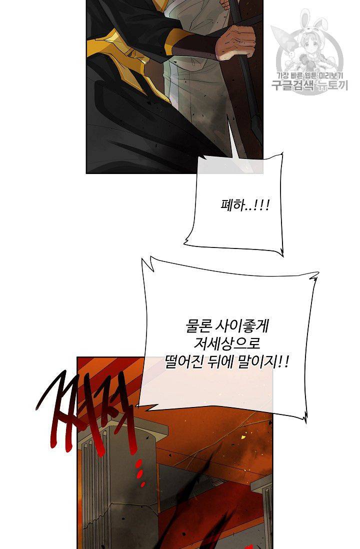 킹스메이커 ~Triple Crown~ [완전판] 50화 32