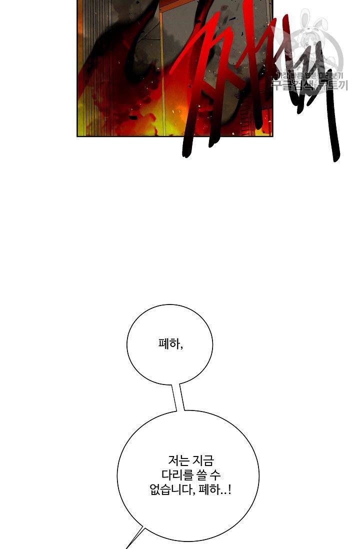 킹스메이커 ~Triple Crown~ [완전판] 50화 33