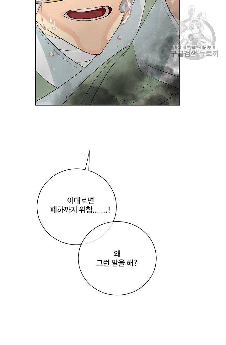 킹스메이커 ~Triple Crown~ [완전판] 50화 35