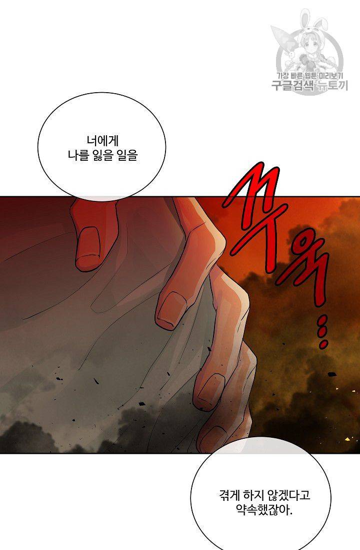 킹스메이커 ~Triple Crown~ [완전판] 50화 36