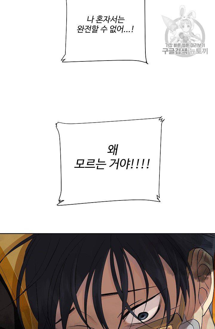 킹스메이커 ~Triple Crown~ [완전판] 50화 47
