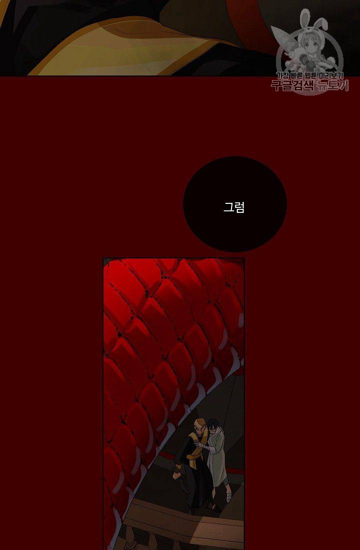킹스메이커 ~Triple Crown~ [완전판] 50화 57