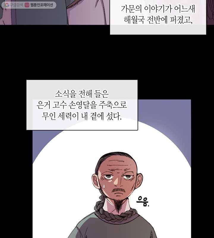 황제의 연인 09화 4