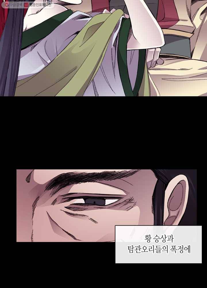 황제의 연인 09화 10