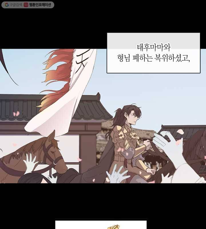 황제의 연인 09화 19