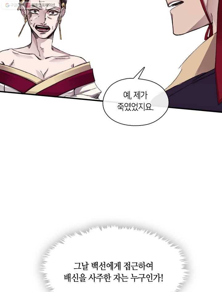 황제의 연인 09화 23