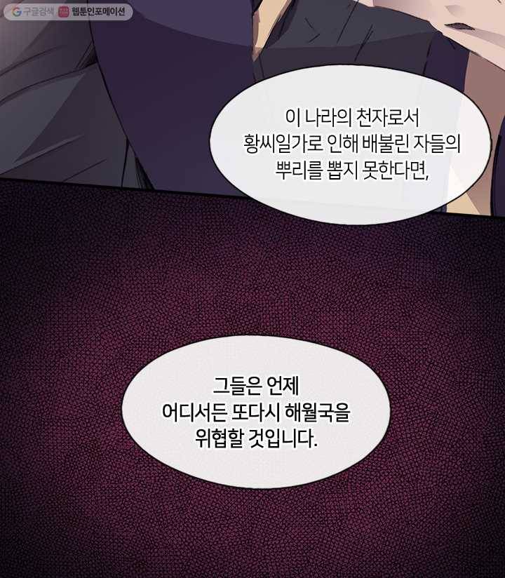 황제의 연인 09화 29