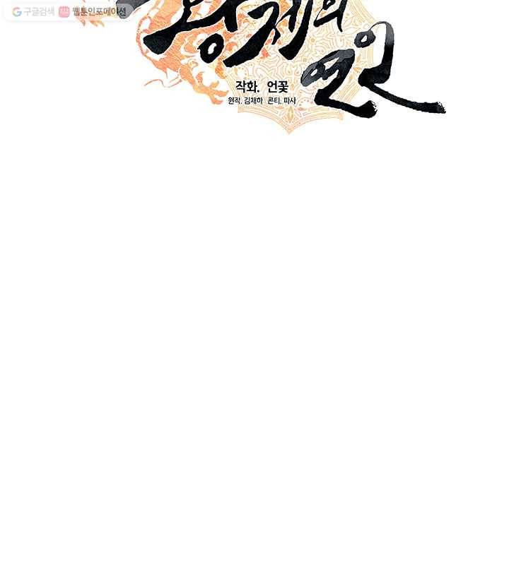 황제의 연인 14화 18