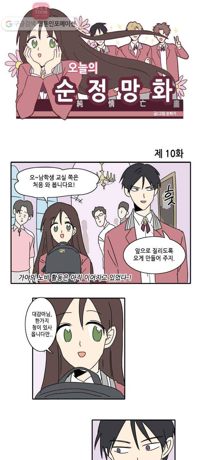오늘의 순정망화 10화 1