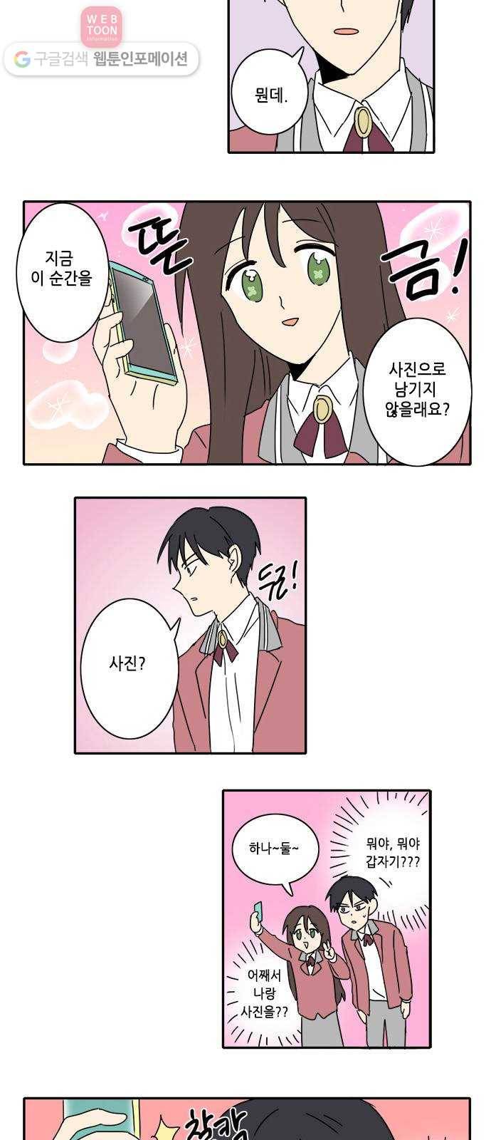 오늘의 순정망화 10화 2