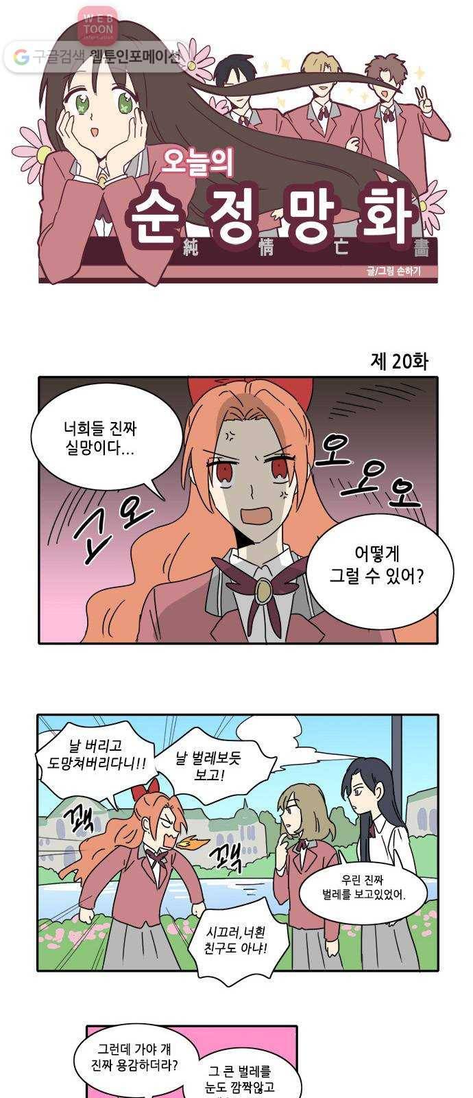 오늘의 순정망화 20화 1