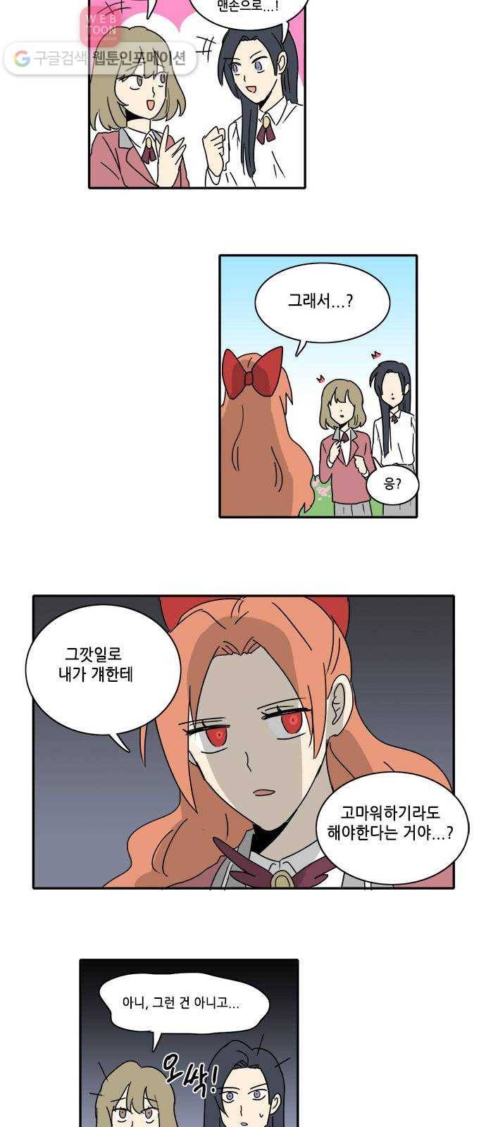 오늘의 순정망화 20화 2