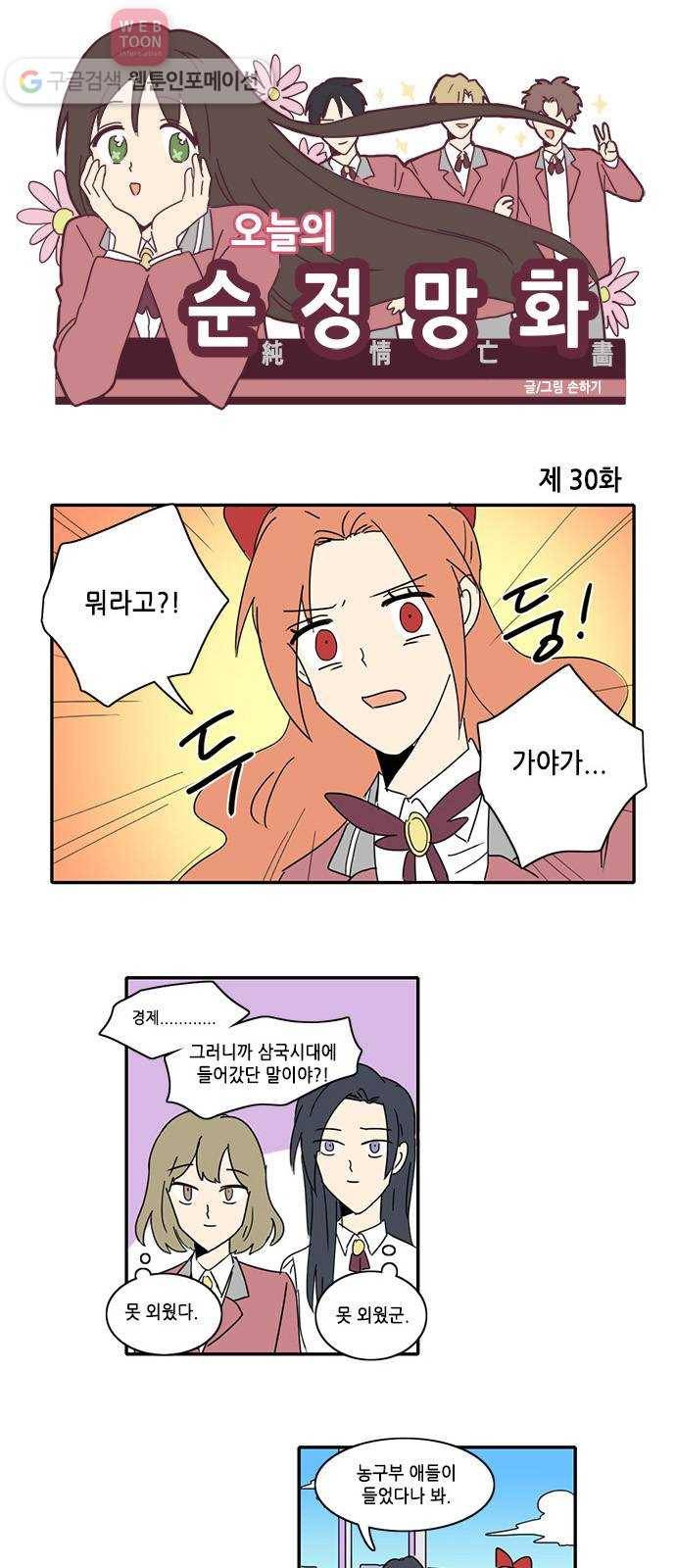 오늘의 순정망화 30화 1