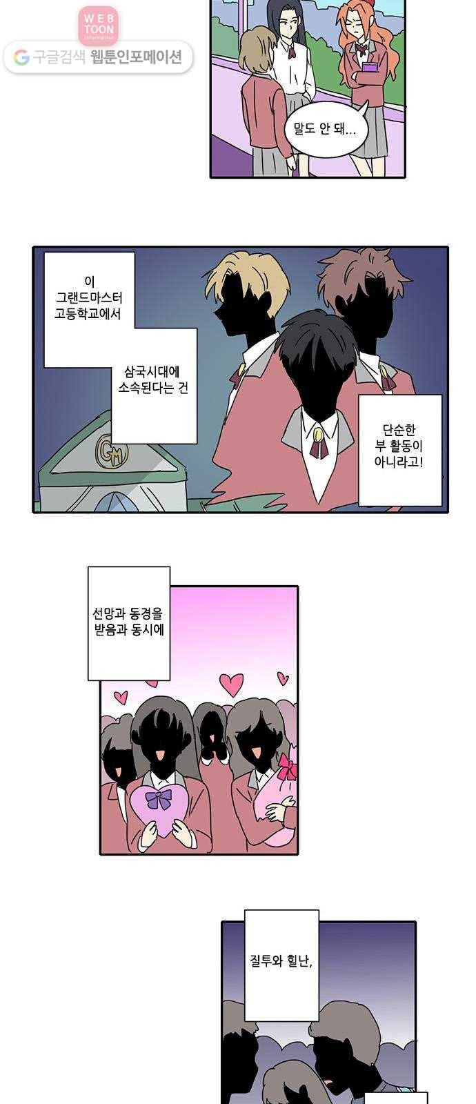 오늘의 순정망화 30화 2