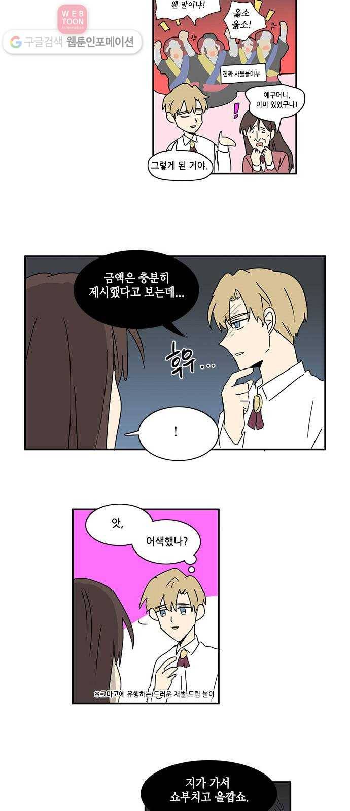 오늘의 순정망화 49화 2