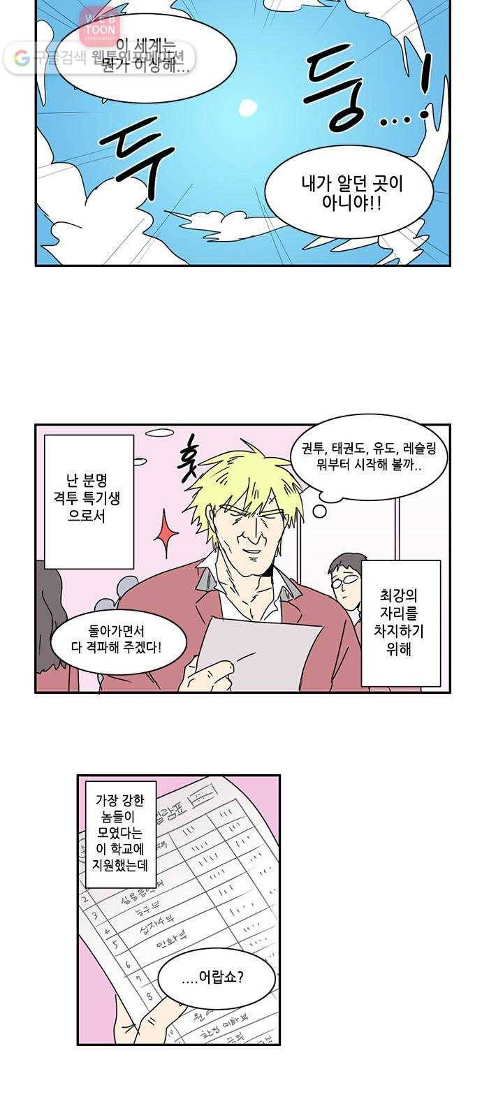 오늘의 순정망화 57화 2