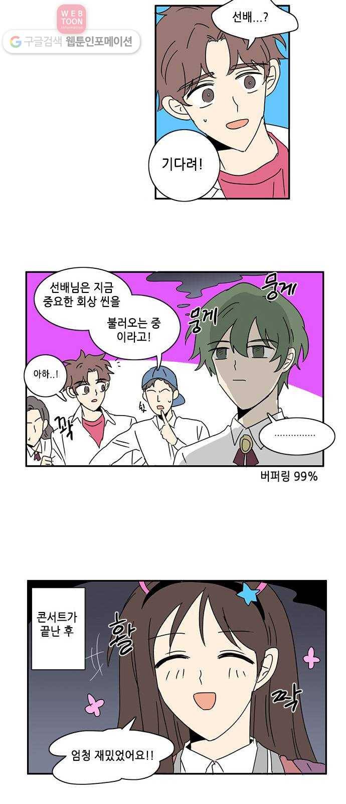 오늘의 순정망화 66화 2