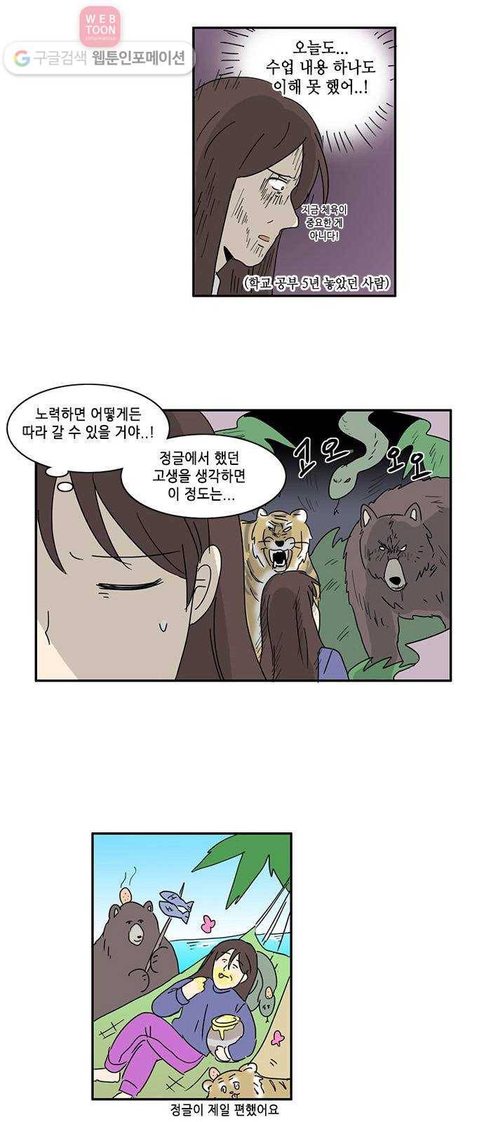 오늘의 순정망화 74화 2