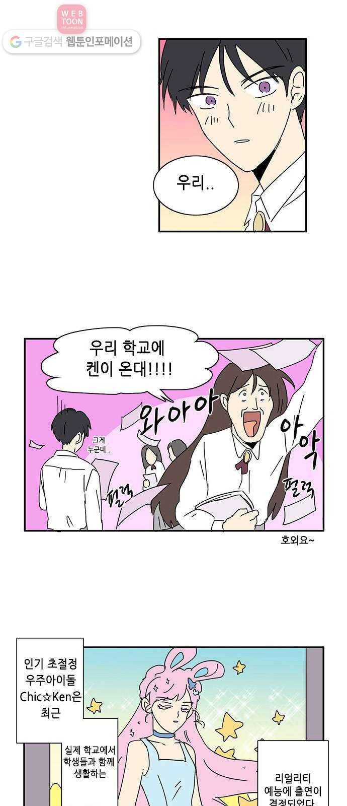 오늘의 순정망화 92화 2