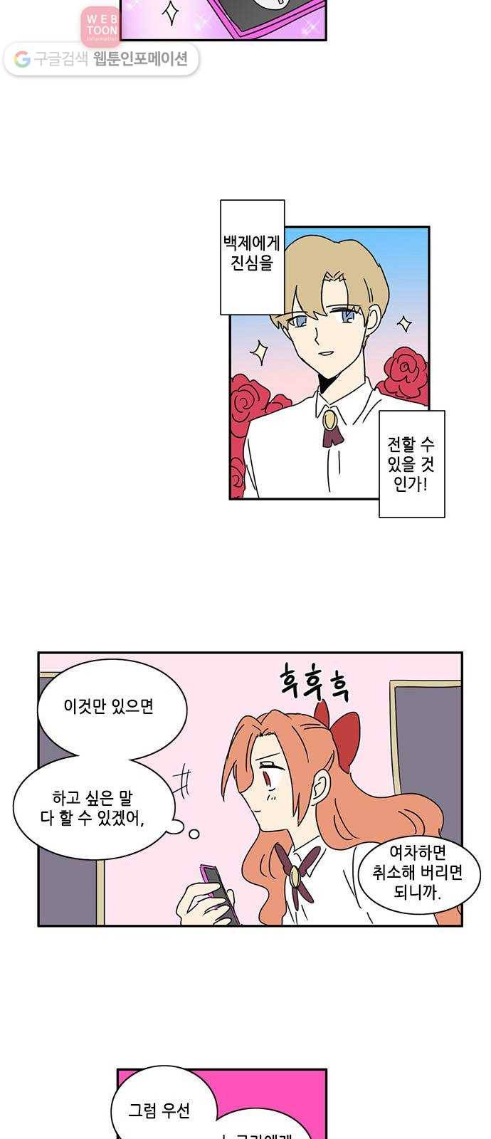 오늘의 순정망화 102화 2