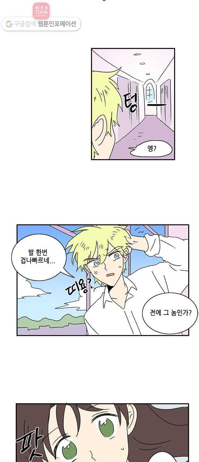 오늘의 순정망화 112화 2