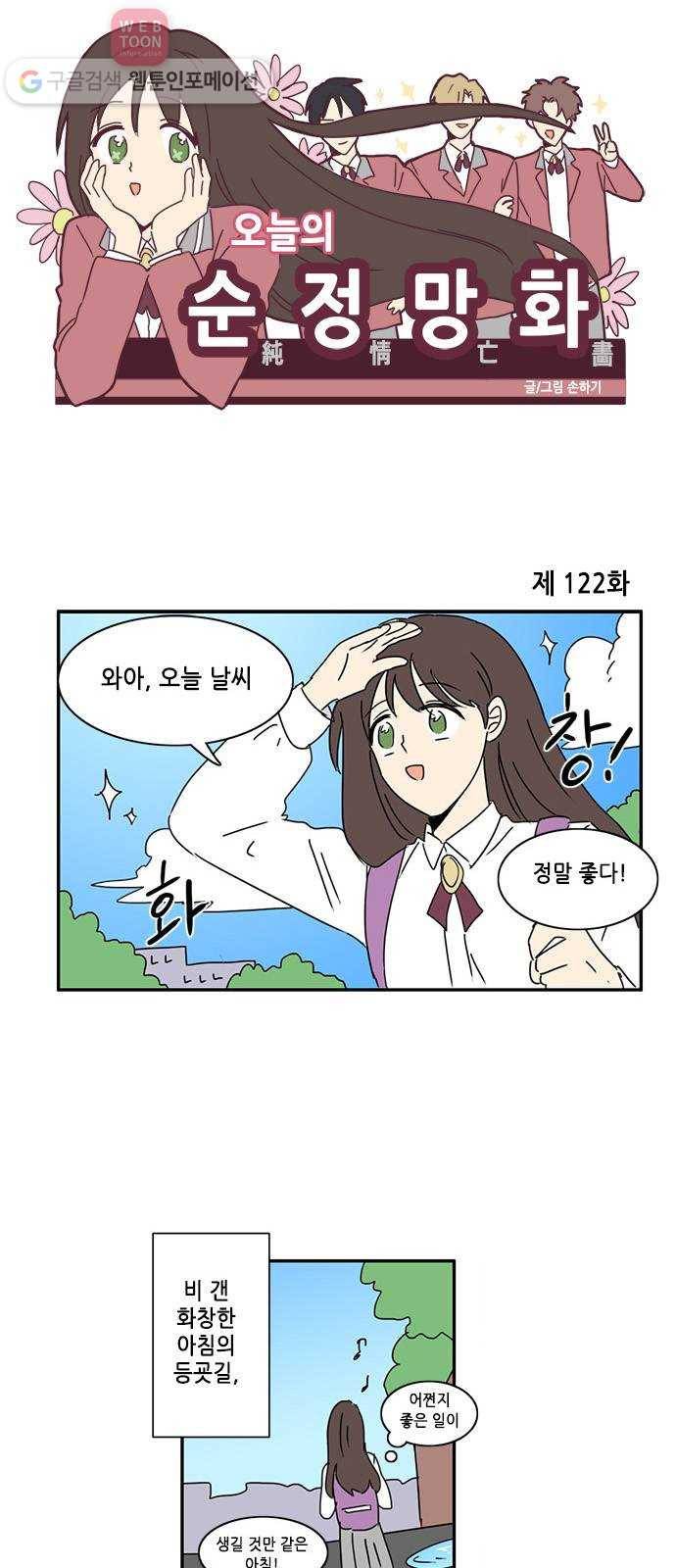 오늘의 순정망화 122화 1